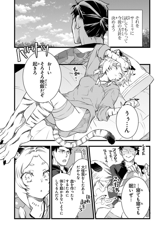 鍛冶屋ではじめる異世界スローライフ Chap 2 - Next Chap 3