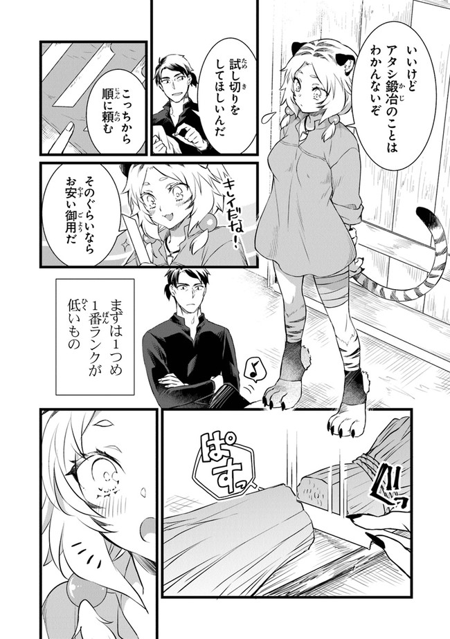 鍛冶屋ではじめる異世界スローライフ Chap 2 - Next Chap 3