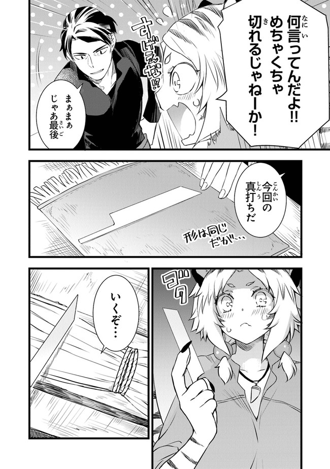 鍛冶屋ではじめる異世界スローライフ Chap 2 - Next Chap 3