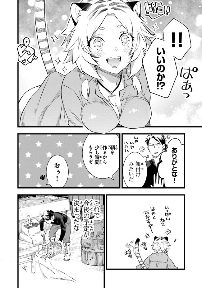 鍛冶屋ではじめる異世界スローライフ Chap 2 - Next Chap 3