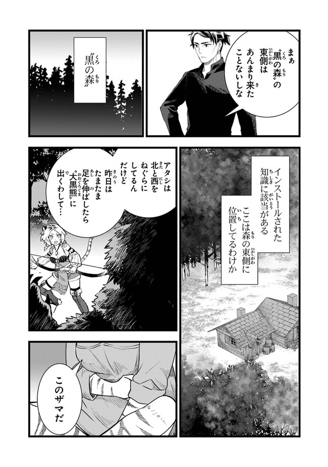 鍛冶屋ではじめる異世界スローライフ Chap 2 - Next Chap 3