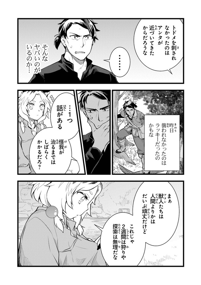 鍛冶屋ではじめる異世界スローライフ Chap 2 - Next Chap 3