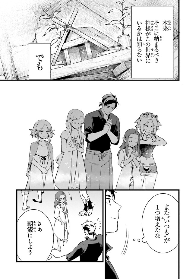 鍛冶屋ではじめる異世界スローライフ Chap 20.1 - Next Chap 21.1