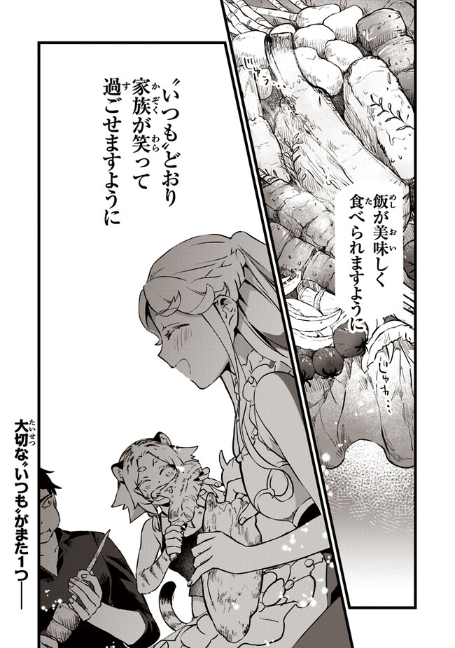 鍛冶屋ではじめる異世界スローライフ Chap 20.1 - Next Chap 21.1