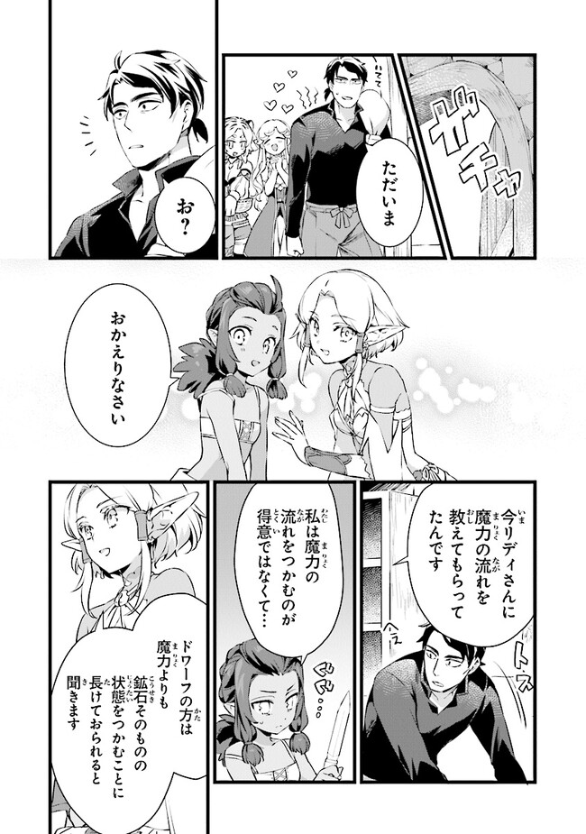 鍛冶屋ではじめる異世界スローライフ Chap 20.1 - Next Chap 21.1