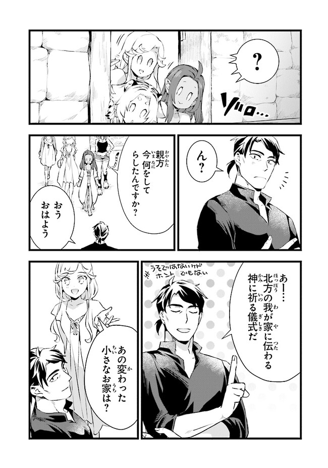 鍛冶屋ではじめる異世界スローライフ Chap 20.1 - Next Chap 21.1
