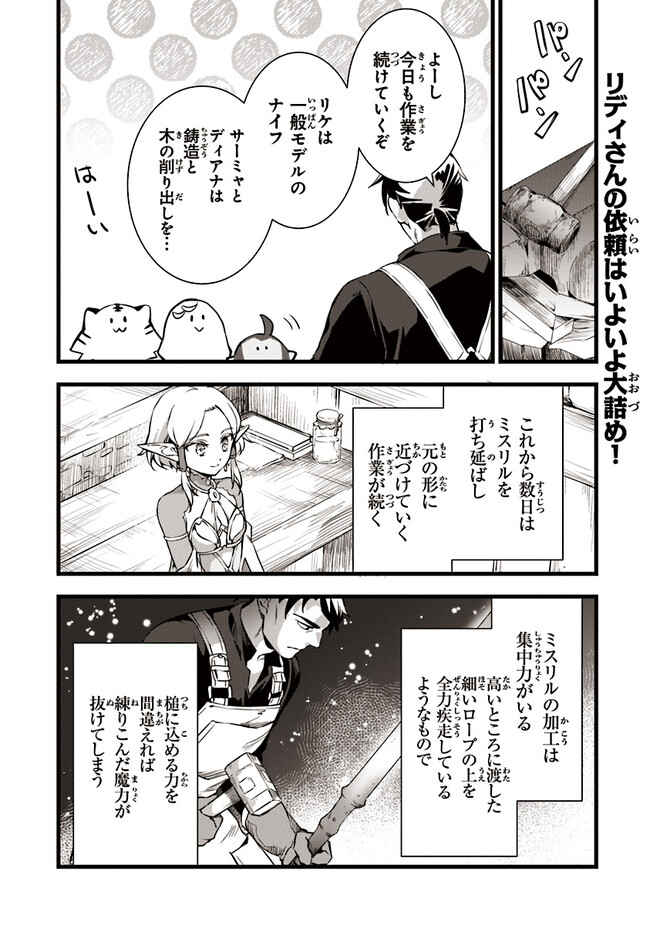 鍛冶屋ではじめる異世界スローライフ Chap 20.2 - Next Chap 21.2