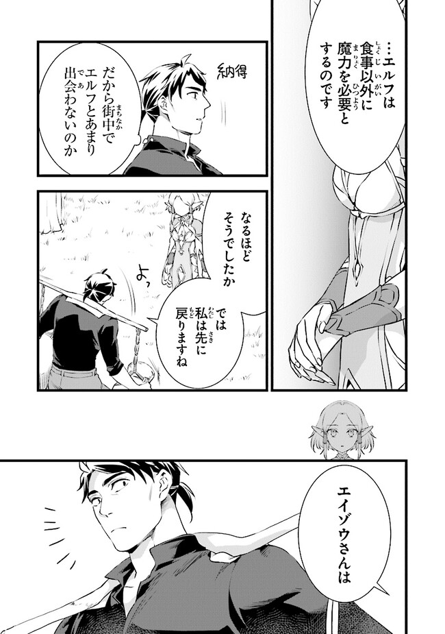 鍛冶屋ではじめる異世界スローライフ Chap 20.2 - Next Chap 21.2