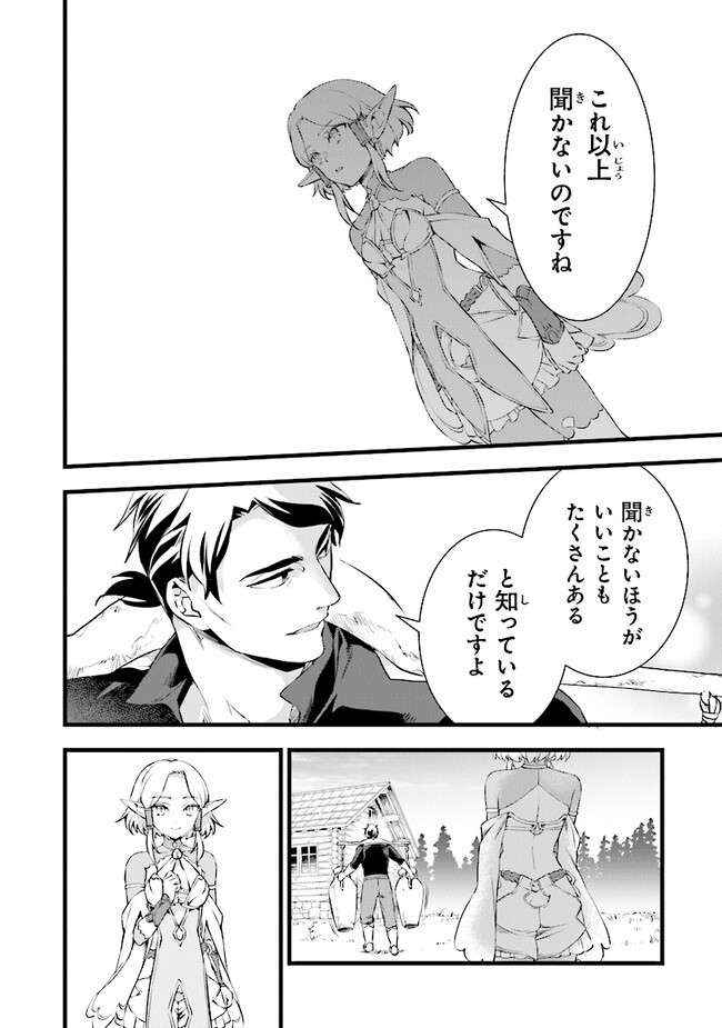 鍛冶屋ではじめる異世界スローライフ Chap 20.2 - Next Chap 21.2