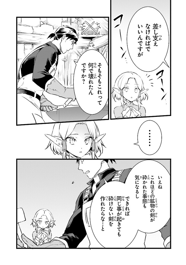 鍛冶屋ではじめる異世界スローライフ Chap 20.2 - Next Chap 21.2