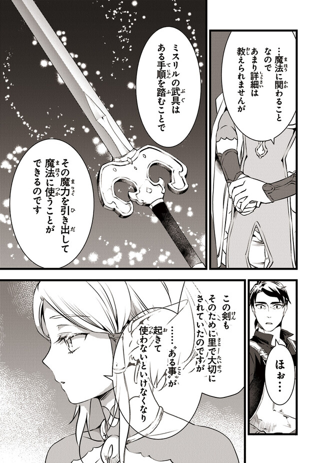 鍛冶屋ではじめる異世界スローライフ Chap 20.2 - Next Chap 21.2