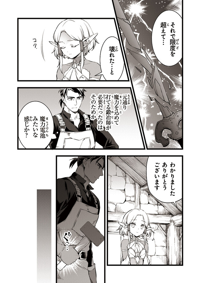 鍛冶屋ではじめる異世界スローライフ Chap 20.2 - Next Chap 21.2