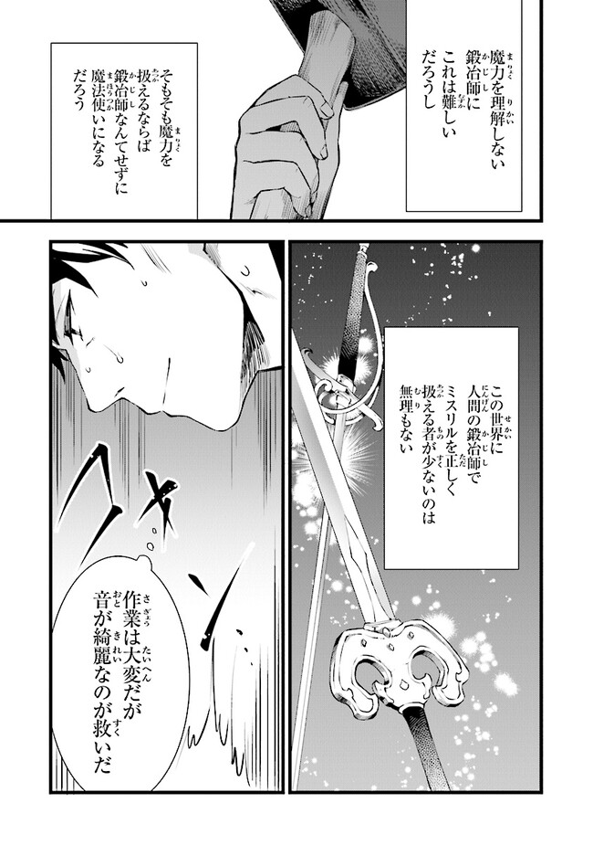 鍛冶屋ではじめる異世界スローライフ Chap 20.2 - Next Chap 21.2