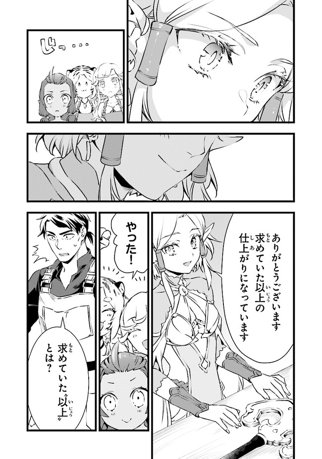 鍛冶屋ではじめる異世界スローライフ Chap 20.2 - Next Chap 21.2