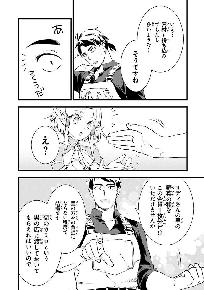 鍛冶屋ではじめる異世界スローライフ Chap 20.2 - Next Chap 21.2