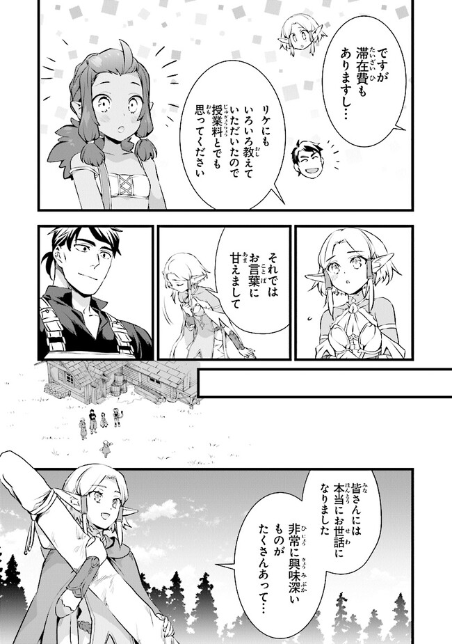 鍛冶屋ではじめる異世界スローライフ Chap 20.2 - Next Chap 21.2