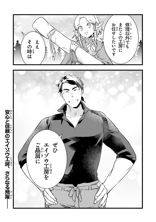 鍛冶屋ではじめる異世界スローライフ Chap 20.2 - Next Chap 21.2