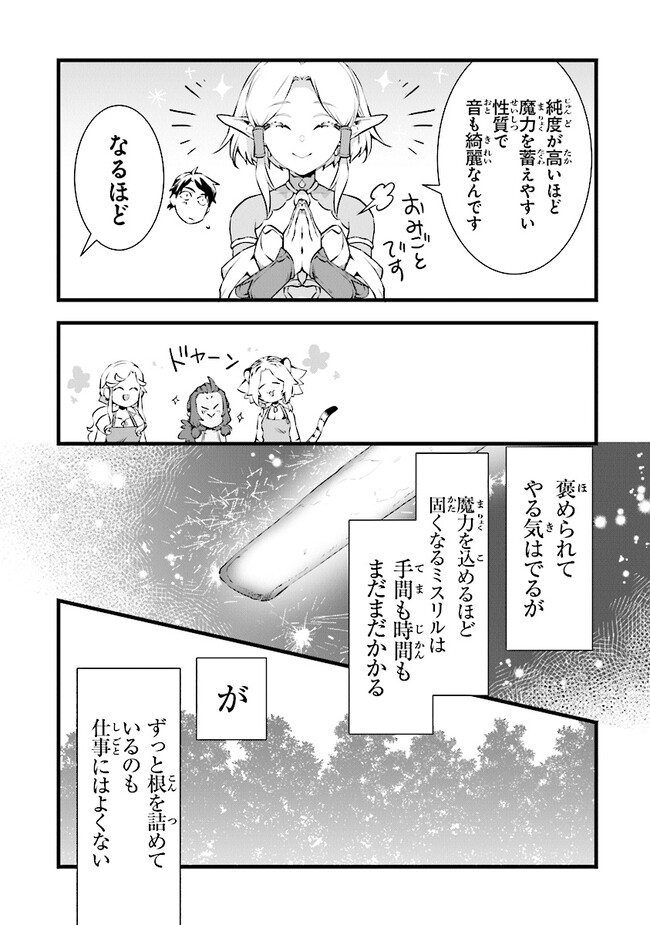 鍛冶屋ではじめる異世界スローライフ Chap 20.2 - Next Chap 21.2