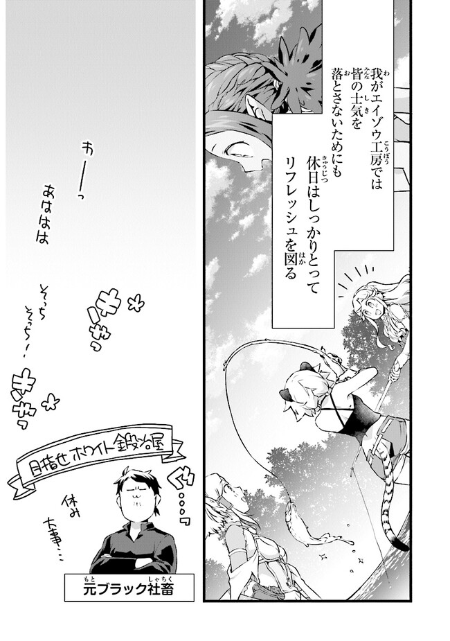 鍛冶屋ではじめる異世界スローライフ Chap 20.2 - Next Chap 21.2