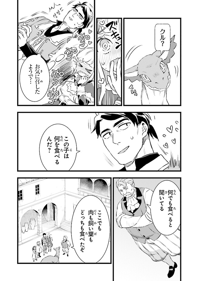 鍛冶屋ではじめる異世界スローライフ Chap 20.5 - Next Chap 21.5