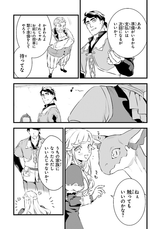 鍛冶屋ではじめる異世界スローライフ Chap 20.5 - Next Chap 21.5