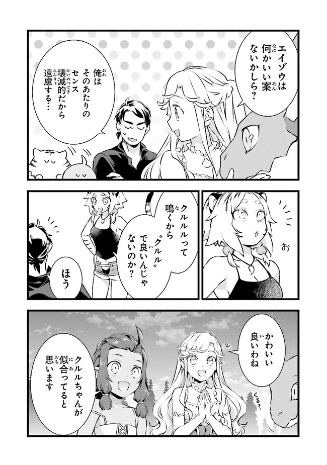 鍛冶屋ではじめる異世界スローライフ Chap 21.1 - Next Chap 22.1