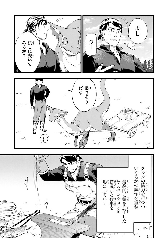 鍛冶屋ではじめる異世界スローライフ Chap 21.2 - Next Chap 22.2