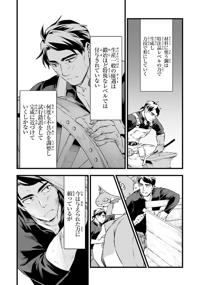 鍛冶屋ではじめる異世界スローライフ Chap 21.2 - Next Chap 22.2