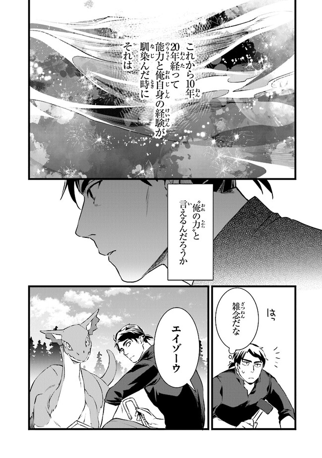 鍛冶屋ではじめる異世界スローライフ Chap 21.2 - Next Chap 22.2