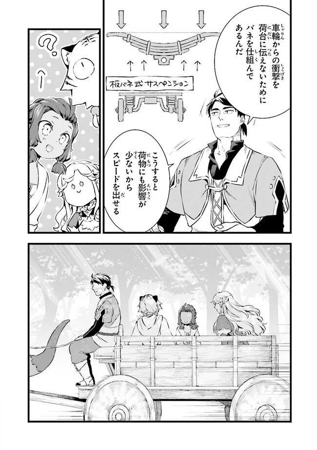 鍛冶屋ではじめる異世界スローライフ Chap 21.2 - Next Chap 22.2