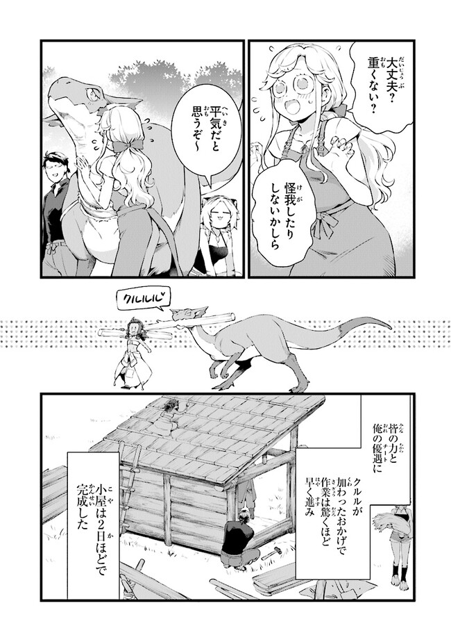 鍛冶屋ではじめる異世界スローライフ Chap 21.2 - Next Chap 22.2