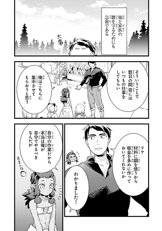 鍛冶屋ではじめる異世界スローライフ Chap 21.2 - Next Chap 22.2
