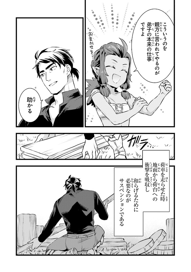 鍛冶屋ではじめる異世界スローライフ Chap 21.2 - Next Chap 22.2