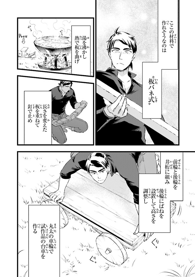 鍛冶屋ではじめる異世界スローライフ Chap 21.2 - Next Chap 22.2