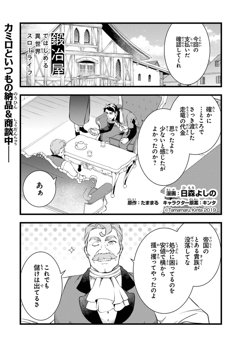 鍛冶屋ではじめる異世界スローライフ Chap 22.1 - Next Chap 23.1