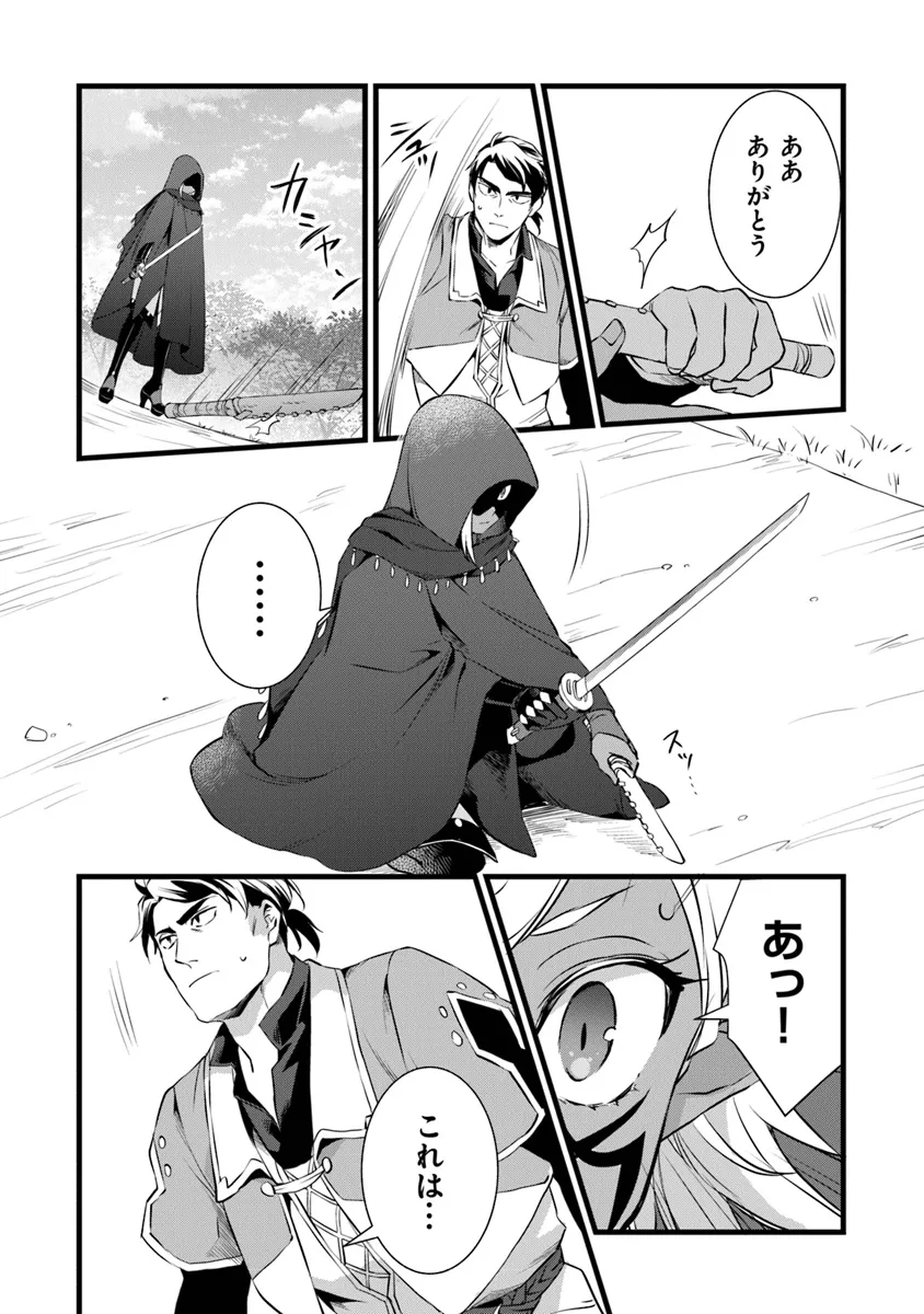 鍛冶屋ではじめる異世界スローライフ Chap 22.1 - Next Chap 23.1