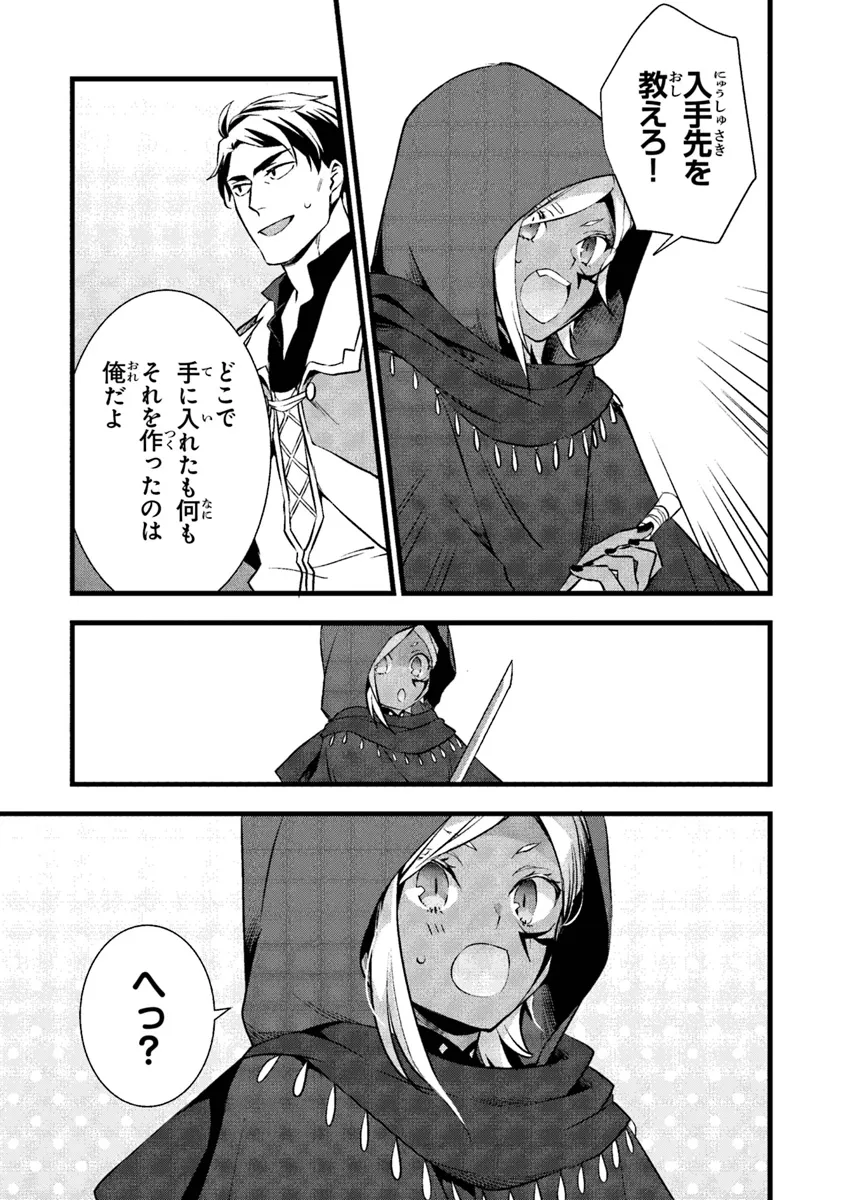 鍛冶屋ではじめる異世界スローライフ Chap 22.1 - Next Chap 23.1