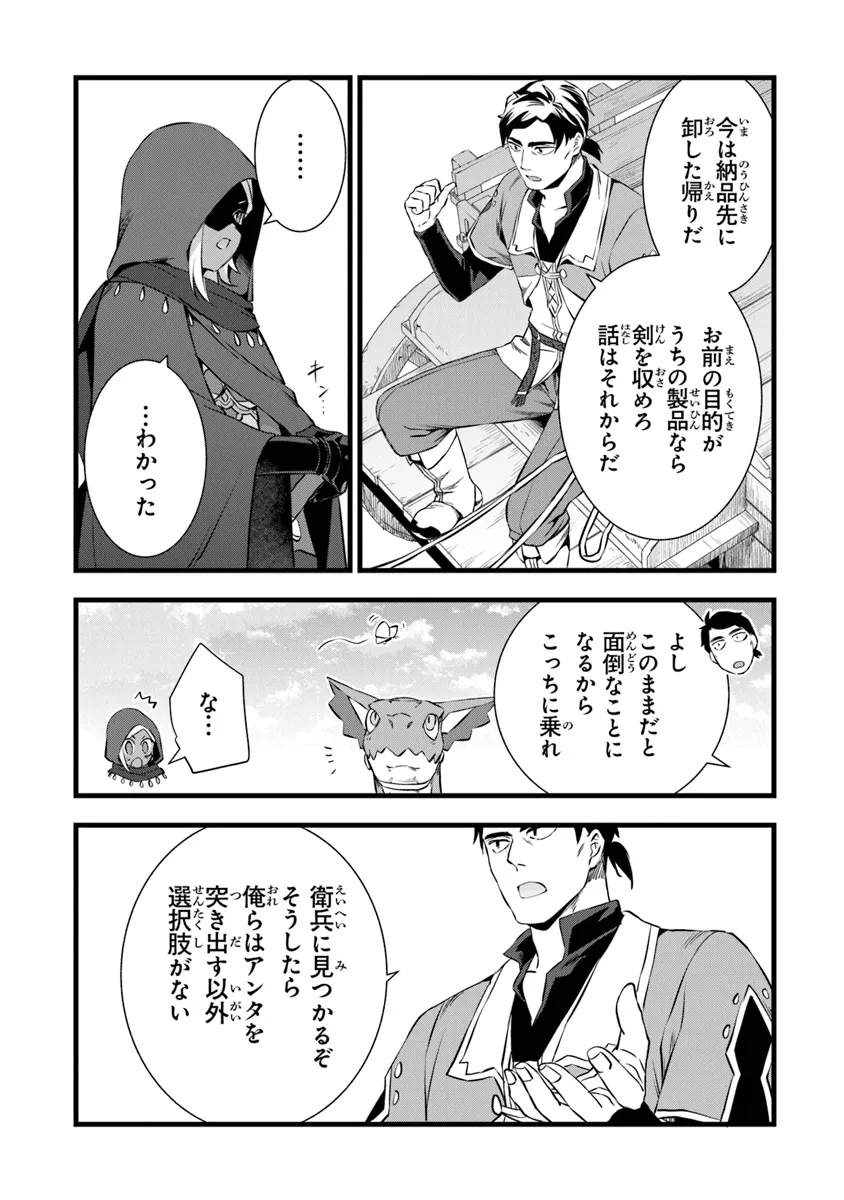 鍛冶屋ではじめる異世界スローライフ Chap 22.1 - Next Chap 23.1