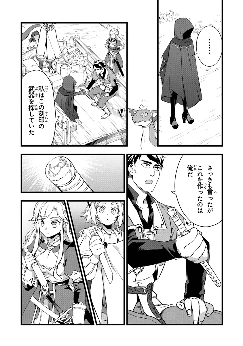 鍛冶屋ではじめる異世界スローライフ Chap 22.1 - Next Chap 23.1