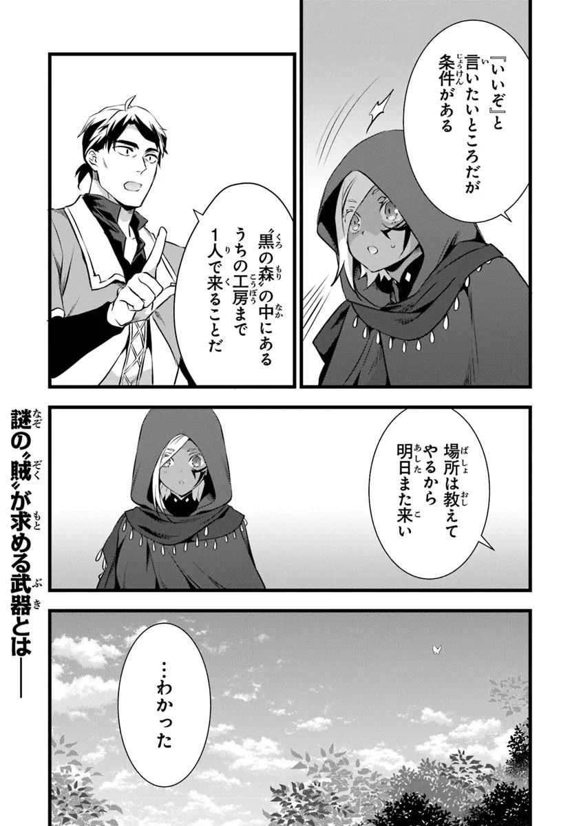 鍛冶屋ではじめる異世界スローライフ Chap 22.1 - Next Chap 23.1