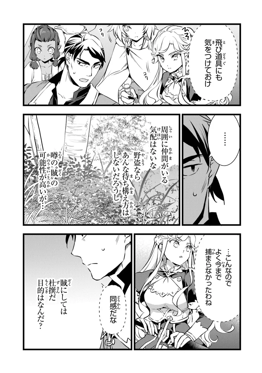 鍛冶屋ではじめる異世界スローライフ Chap 22.1 - Next Chap 23.1