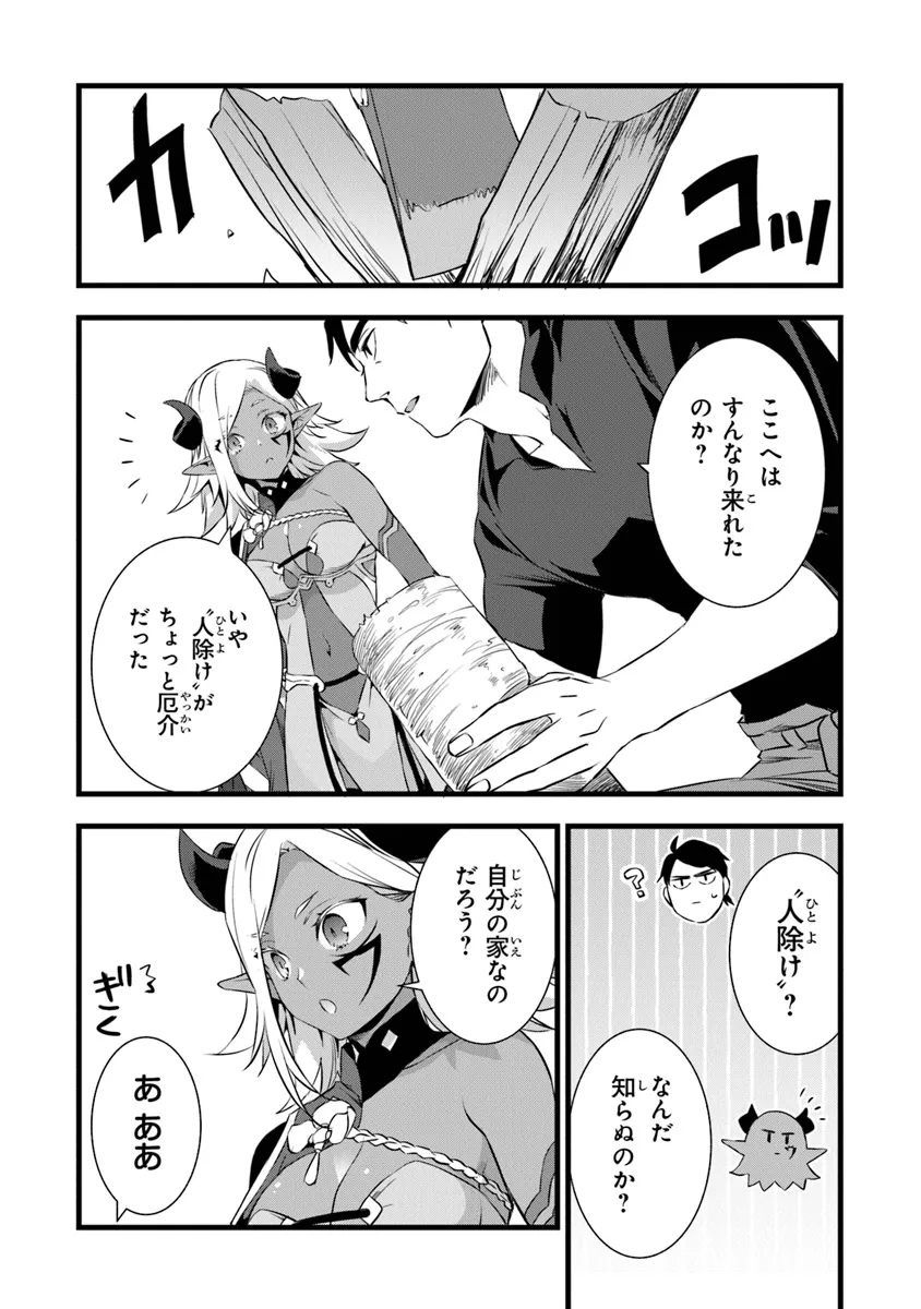 鍛冶屋ではじめる異世界スローライフ Chap 22.2 - Next Chap 23.2