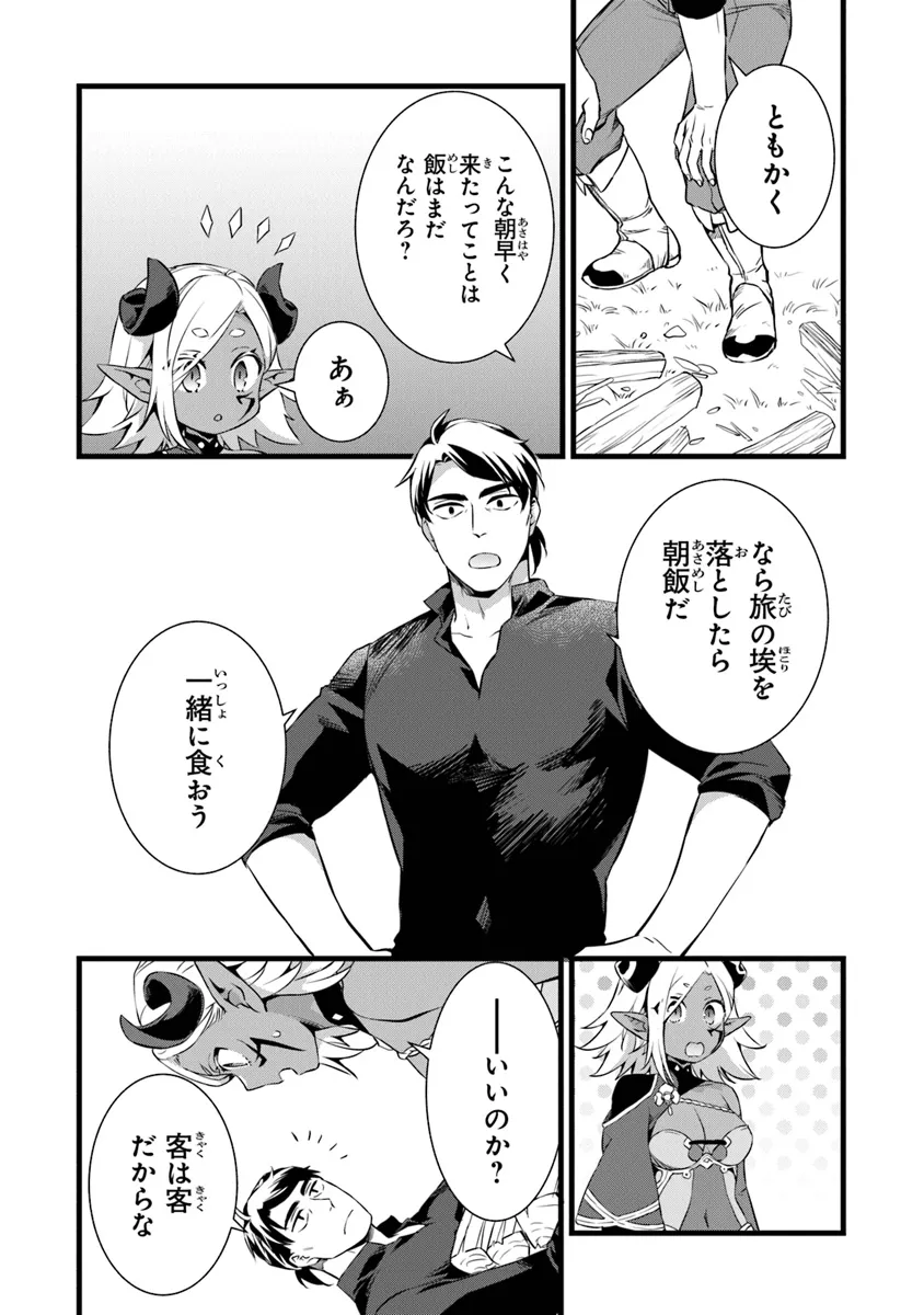 鍛冶屋ではじめる異世界スローライフ Chap 22.2 - Next Chap 23.2