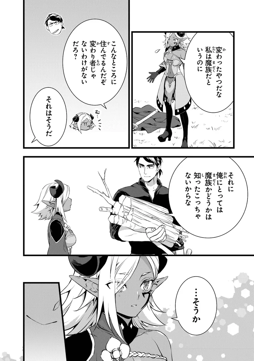 鍛冶屋ではじめる異世界スローライフ Chap 22.2 - Next Chap 23.2