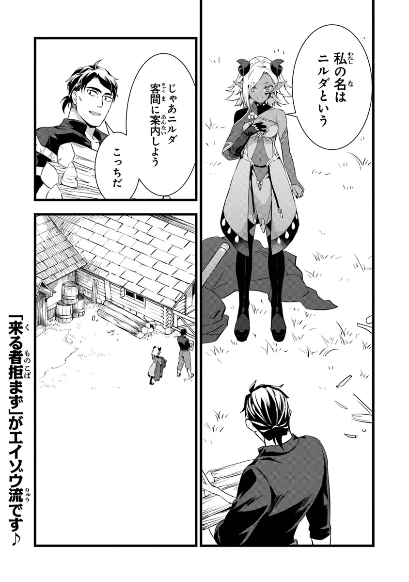 鍛冶屋ではじめる異世界スローライフ Chap 22.2 - Next Chap 23.2