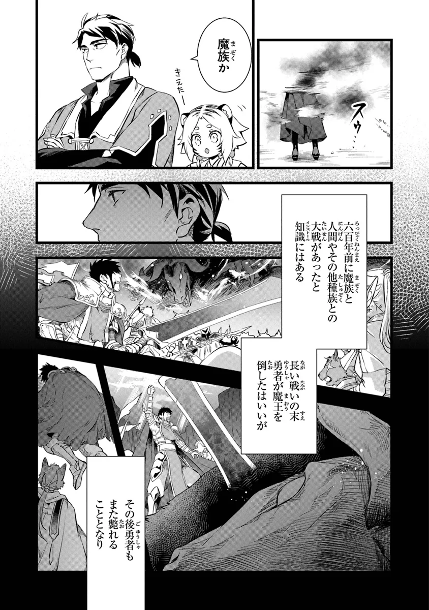 鍛冶屋ではじめる異世界スローライフ Chap 22.2 - Next Chap 23.2