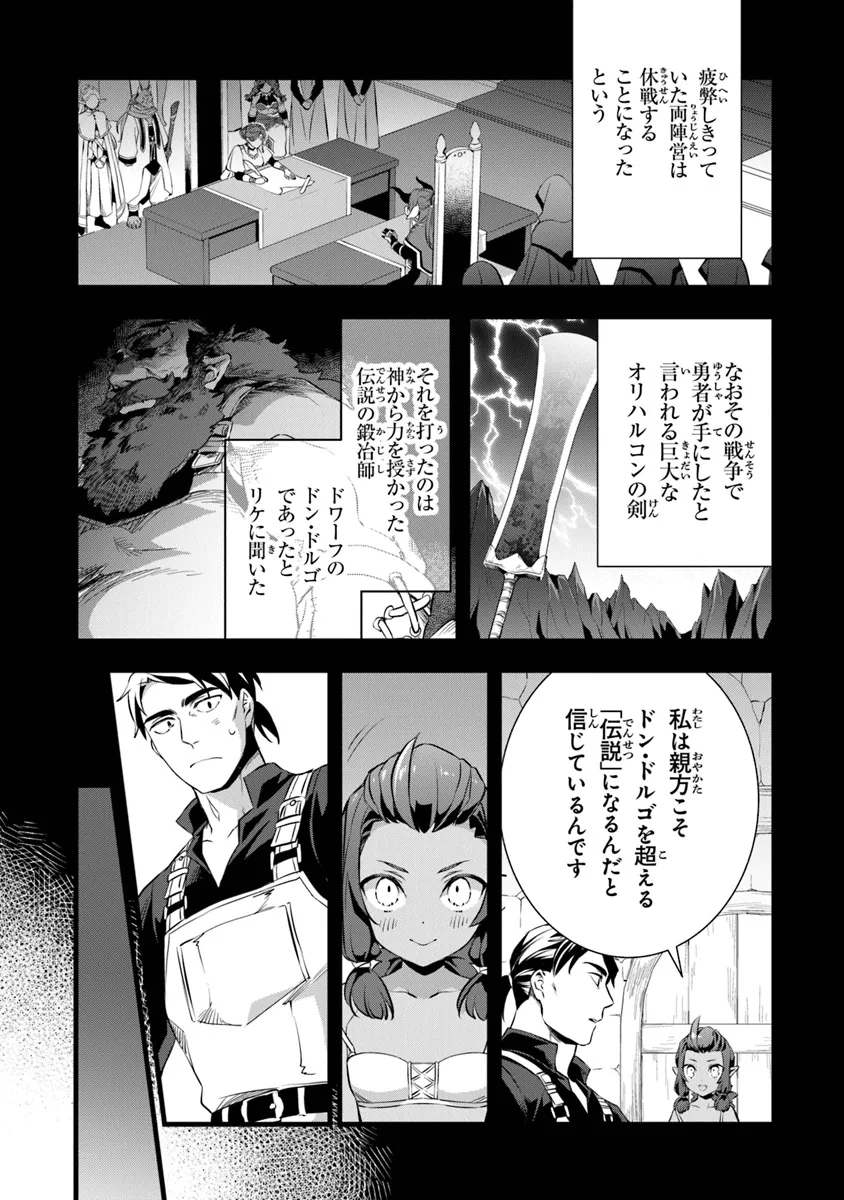 鍛冶屋ではじめる異世界スローライフ Chap 22.2 - Next Chap 23.2