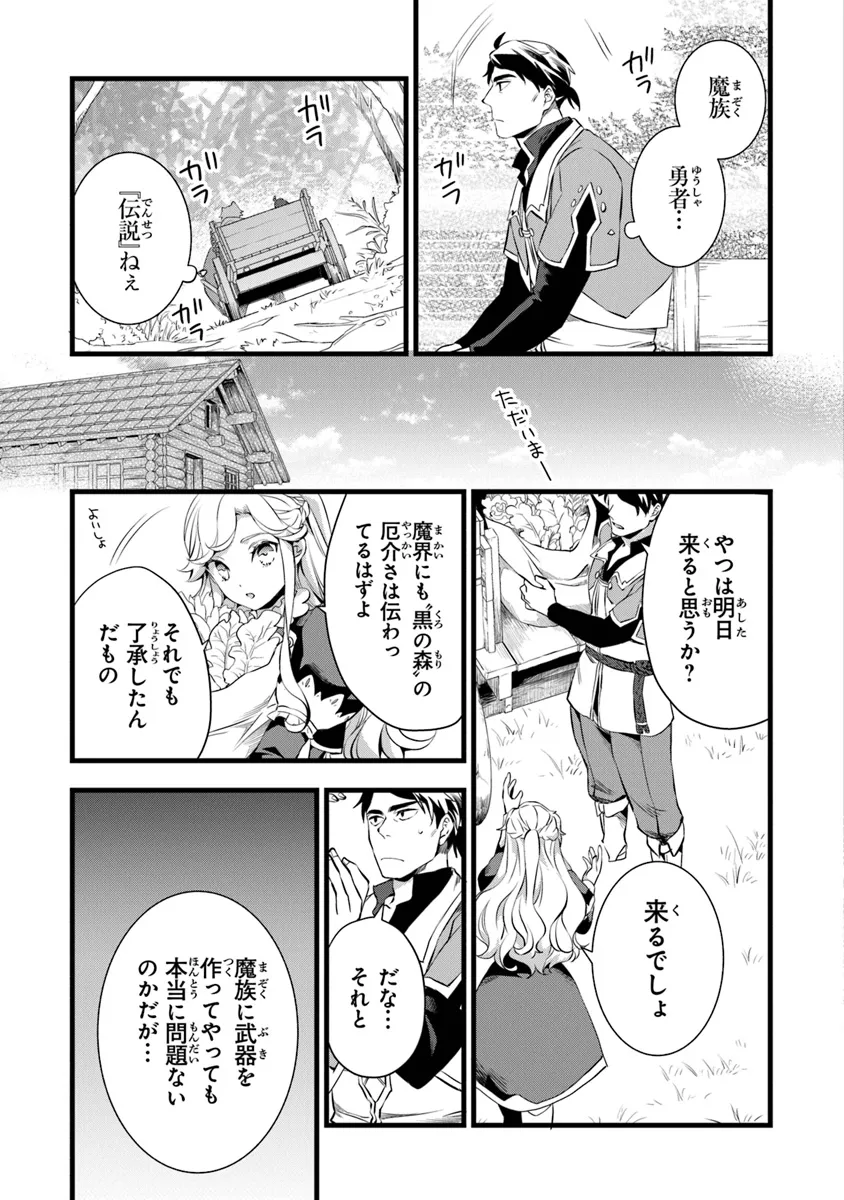 鍛冶屋ではじめる異世界スローライフ Chap 22.2 - Next Chap 23.2