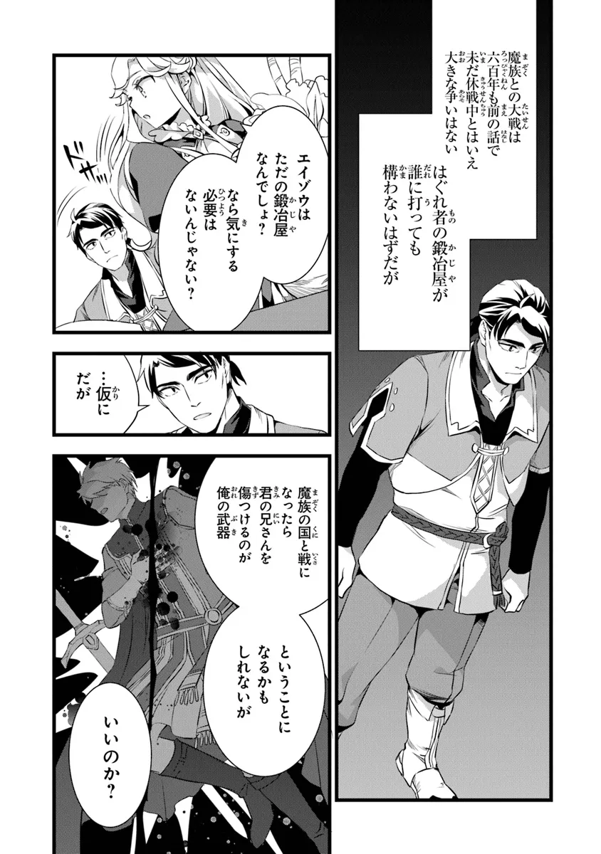 鍛冶屋ではじめる異世界スローライフ Chap 22.2 - Next Chap 23.2