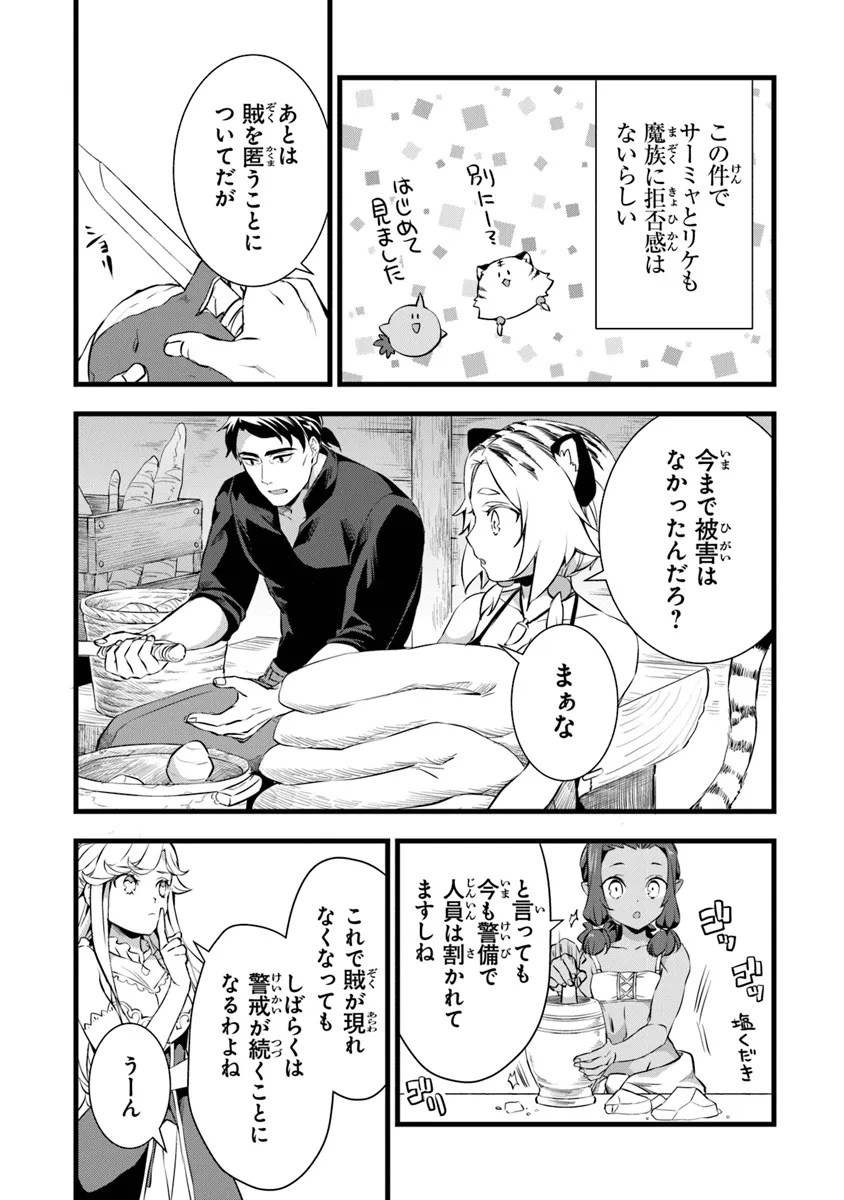 鍛冶屋ではじめる異世界スローライフ Chap 22.2 - Next Chap 23.2